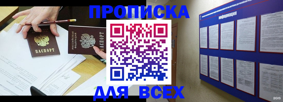 прописка ребенка в Курской области