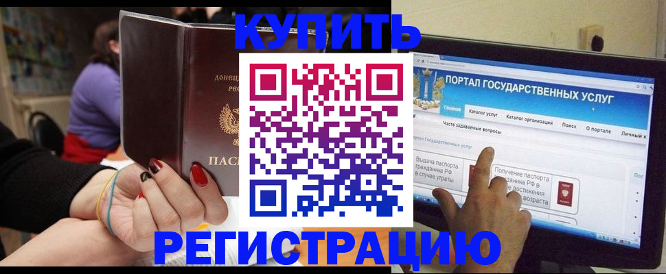 прописка для кредита в Курской области