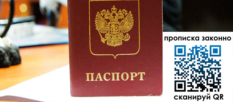 прописка в Курской области прописка в Курской области